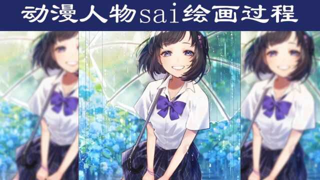 【板绘】我是在哪一步跟不上的?拿雨伞的小女孩板绘过程