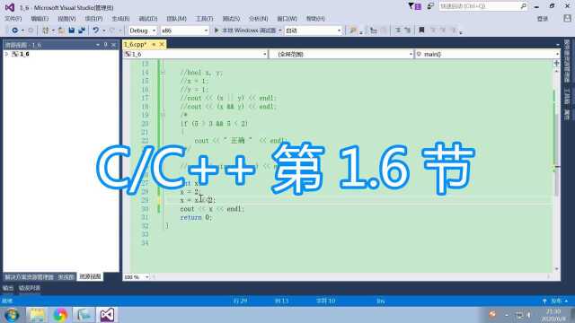 C/C++语言教程,编程语言程序设计教学,第1.6节逻辑运算符sizeof