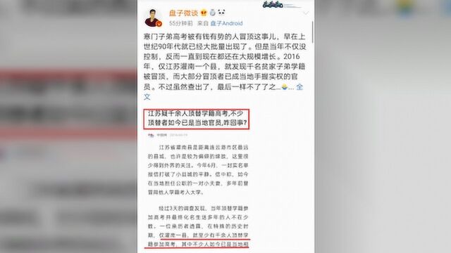 4年前曾曝江苏疑千余人被顶替学籍 这件事现在怎么样了