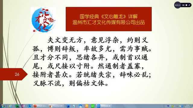 国学经典《文心雕龙》详解附会第四十三170