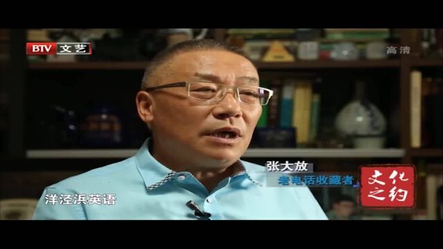 张大放经常到旧货市场淘宝,创造了一间“德律风小屋”