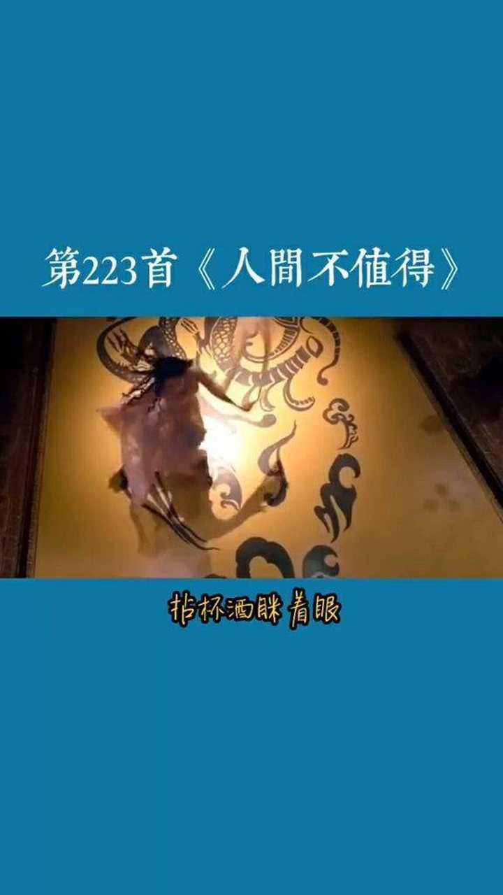 神仙掐指算此去少圆满