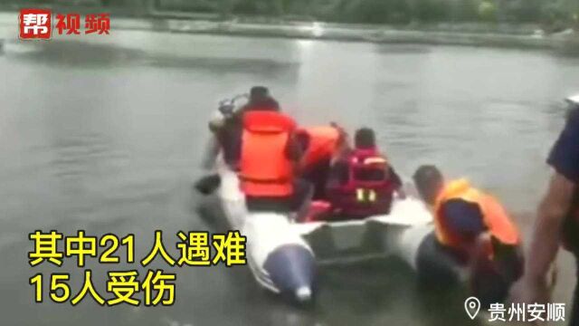 愿平安!贵州安顺公交坠湖已致21人遇难,伤者最小年龄仅13岁