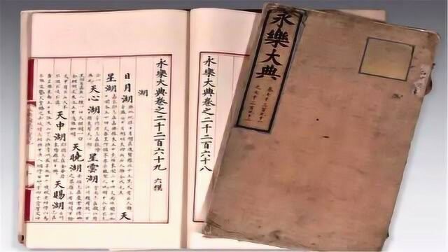 法国惊现明代嘉靖《永乐大典》手抄本 812万欧元被华人竞得