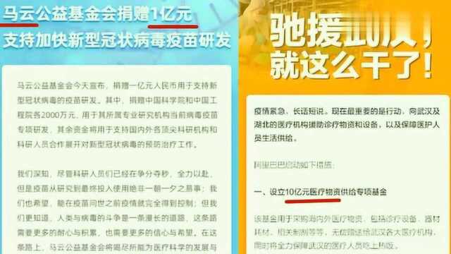 马云捐赠11亿元资金,2000万只口罩和250万份试剂盒