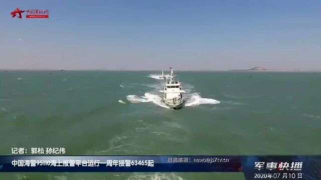 中国海警95110海上报警平台运行一周年接警63465起