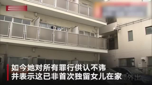 年轻妈妈与男性朋友开心旅游 独留3岁女儿在家8天活活饿死