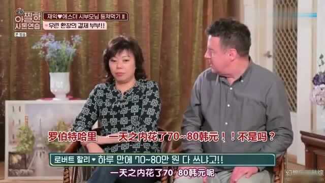 韩综:韩国男星的银行卡被儿子刷了70万韩元,快气疯了,感叹生错了儿子