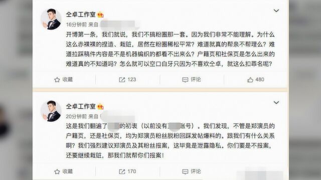 仝卓工作室为何被禁言?微博工作人员是郑云龙粉丝