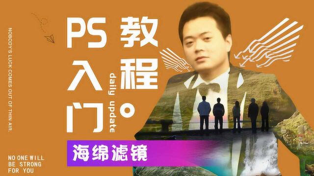 389、PS教程从零开始学——海绵