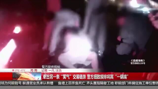 夜店“网红”兜售神秘气体 警方捣毁贩卖“笑气”团伙