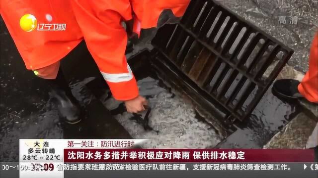 沈阳水务多措并举积极应对降雨,保供排水稳定