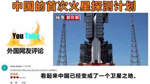 “火星,我们来了!” 中国首次火星探测计划,中国迈出的一大步