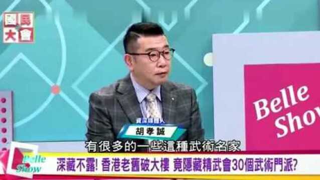 深藏不露!香港老旧大楼,竟隐藏着30多个武林门派,不挤吗