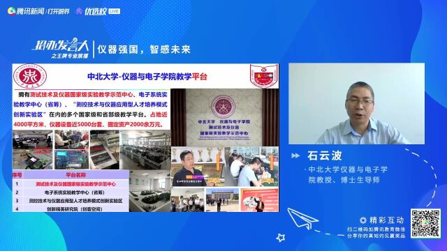 中北大学仪器类专业:仪器强国,智感未来