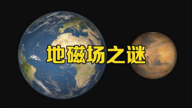 地球磁场是怎样形成的?如果地球失去磁场会发生什么?