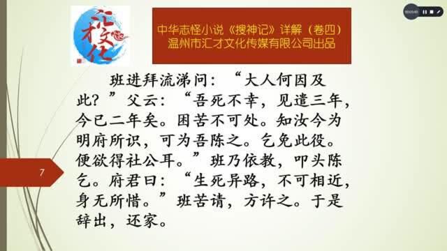 中华志怪小说《搜神记》详解卷四51胡母班传书