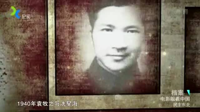 到1940年,袁牧之拍摄的电影无一完成,直到后来遇见了他