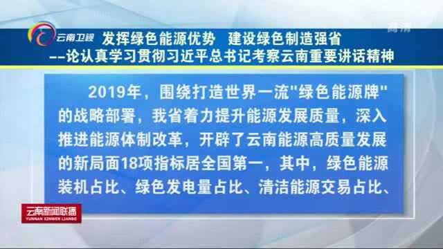 发挥绿色能源优势 建设绿色制造强省