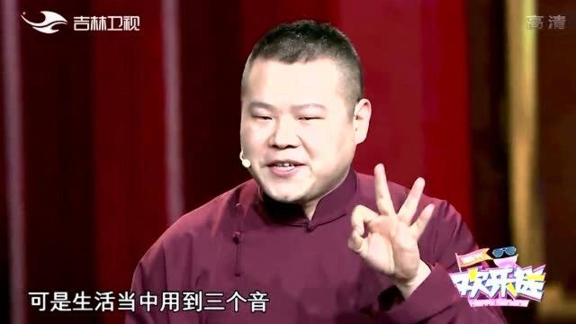 岳云鹏:汉字“一”有三个读音,你信不信?