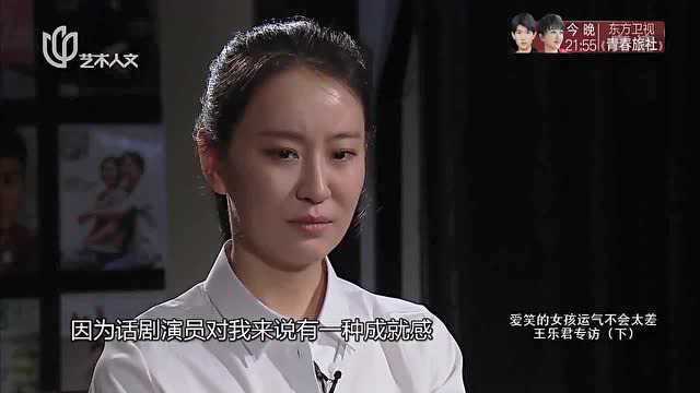 王乐君回忆大学时光,曾因拍摄《底牌》受挫,扬言要选择话剧演员