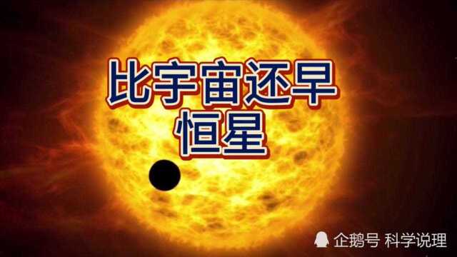 宇宙诞生才138亿年,却发现了160亿年的恒星,大爆炸理论是错的?