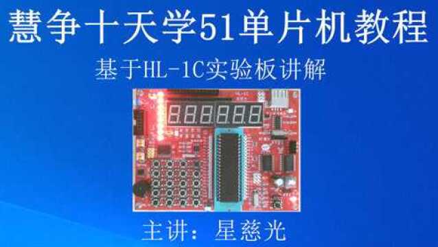 51单片机学习板教程71、十天学51单片机教程 DHT11温湿度检测模块