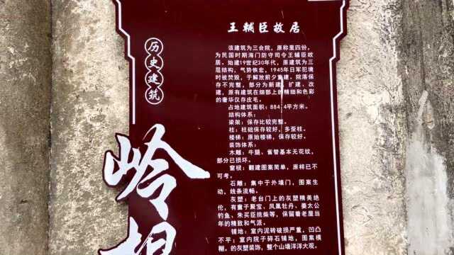 临海大山深处岭根古村落,竟然是将军村,还有10位将军是村中女婿