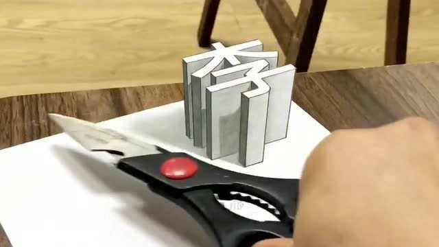 神一般的操作,小哥哥在纸上画的3D立体“李”字,一定要相信自己的眼睛!