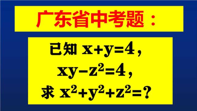 广东省中考题,解题方法很多,这种方法最简单,你会吗?