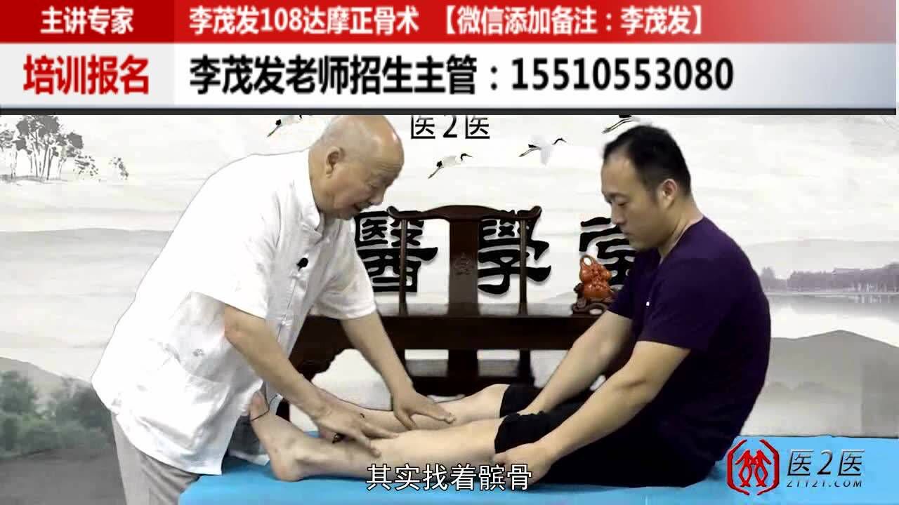 【中医正骨】李茂发达摩正骨:肩周炎