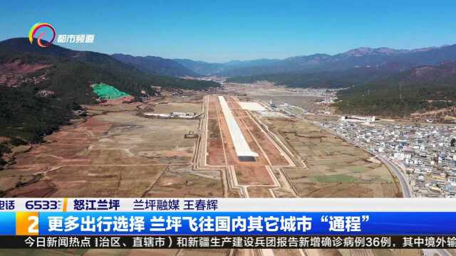 更多出行选择 兰坪飞往国内其它城市“通程”