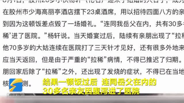 “想死,我成全你!”转发婚宴集体腹泻事件后收到电话威胁!胶州市市场监管局:不是我们的人