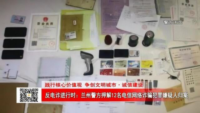 反电诈进行时:兰州警方押解12名电信网络诈骗犯罪嫌疑人归案