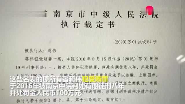 总成交价234万!华润集团原副总经理蒋伟受贿名表网拍落锤