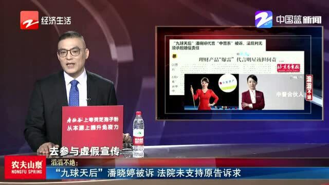 “九球天后”潘晓婷被诉 法院未支持原告诉求