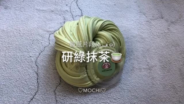 手工史莱姆,抹茶甜心饼,神仙质感超光滑