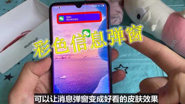 微信信息弹窗还能自定义颜色?教你一键设置,其他应用也可以