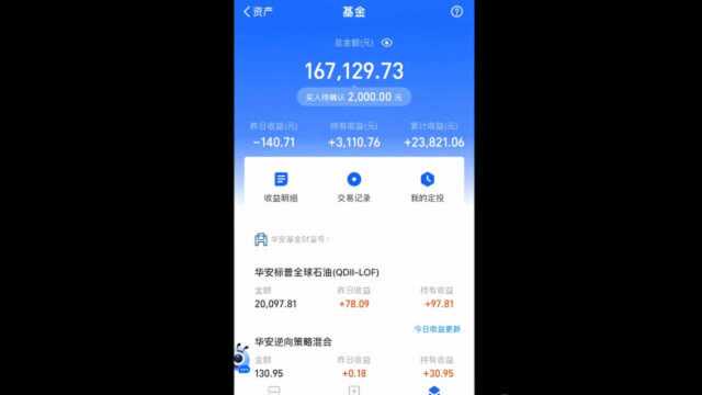 8.14支付宝基金理财投资 盈利800元 稳健风格 不追求高额收益