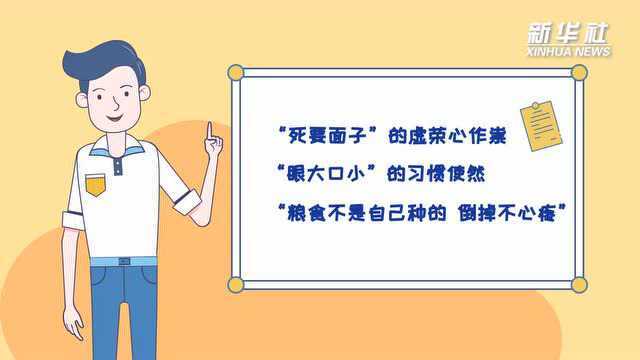 科画丨珍惜粮食 从身边点滴做起