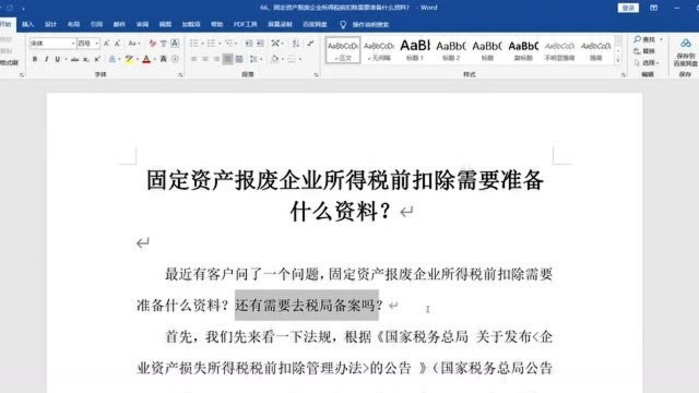 固定资产报废企业所得税前扣除需要准备什么资料?