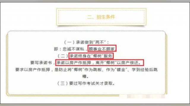 椰树集团招人要签“卖身契”?抵押房产还得“顾事业不顾家”