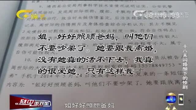 新婚妻子遭人残杀,凶手竟是丈夫,背后有何隐情?