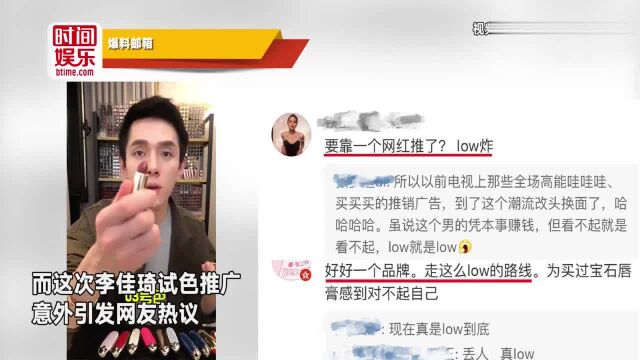 李佳琦试色娇兰口红被嘲 网红推广大牌一定low吗