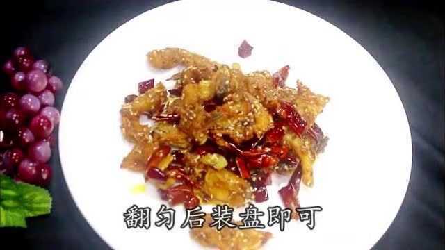 酒鬼辣子鱼最资格做法!麻辣酥香,干香四溢,孜然飘香,美味惨了