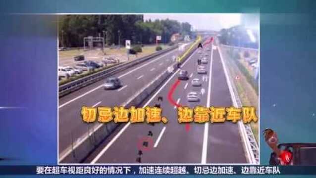 高速公路上怎么超车,这才是正确的做法,大部分人都做错了!