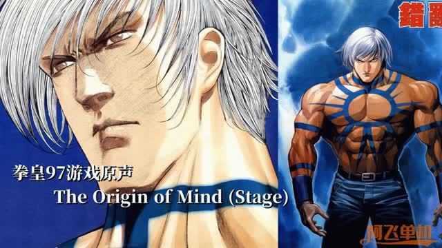 拳皇97游戏原声:TheOriginofMind Stage