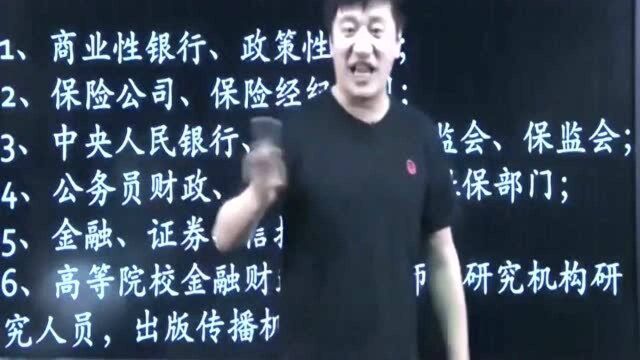 金融学专业的就业方向有哪些?张雪峰教授详细介绍