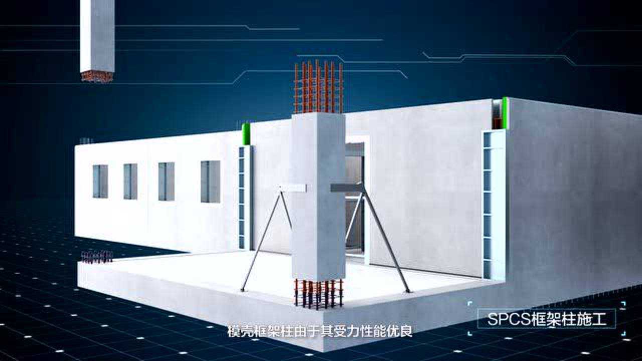 三一筑工装配式建筑SPCS结构体系介绍动画视频_腾讯视频