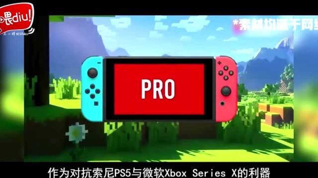 【喂你播】Switch Pro或将明年推出;荣耀神秘方形表盘手表曝光